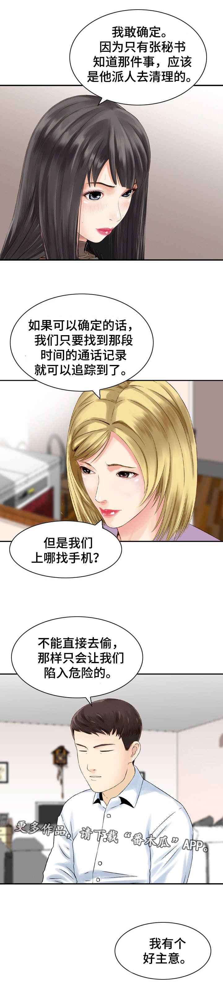 人生过渡点漫画,第43章：主意2图