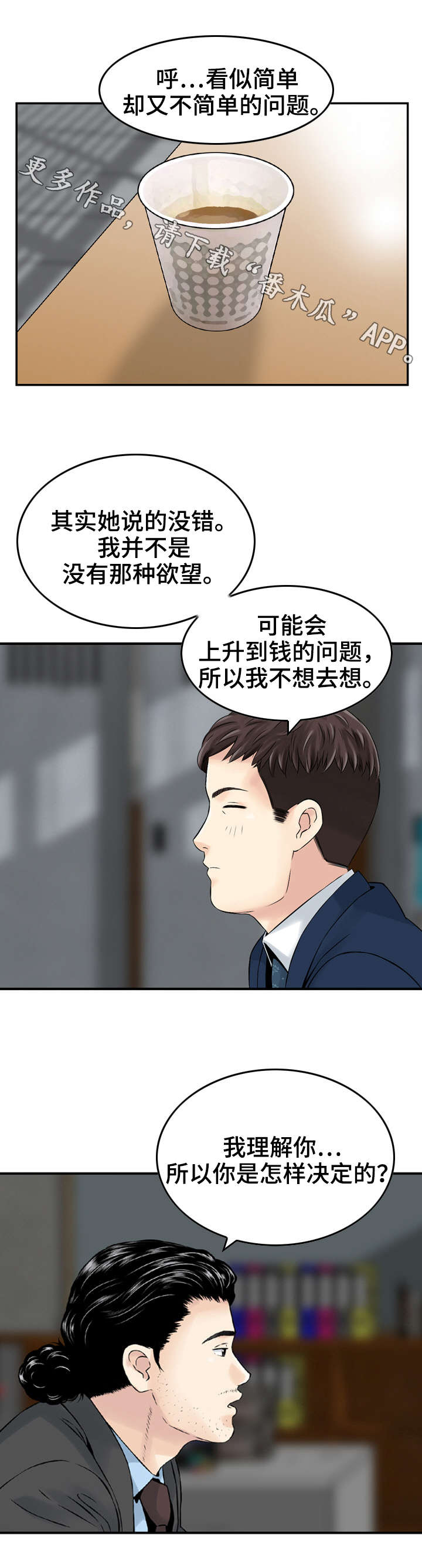 人生过渡点漫画,第14章：同意5图