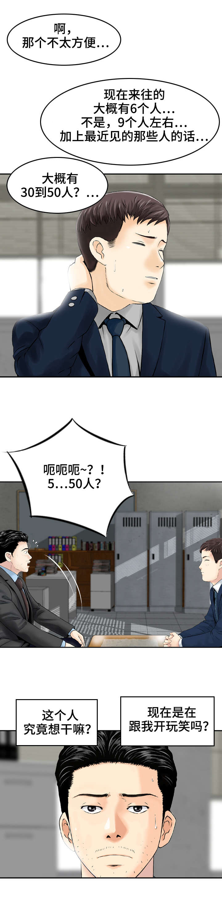 人生过渡点漫画,第3章：命运的邂逅4图