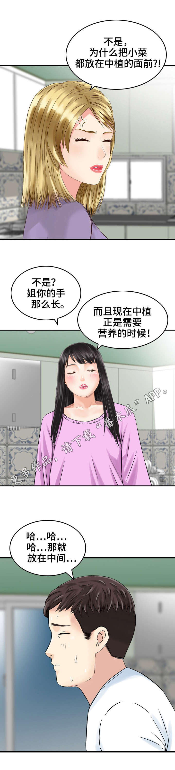 人生过渡点漫画,第20章：邀请函2图