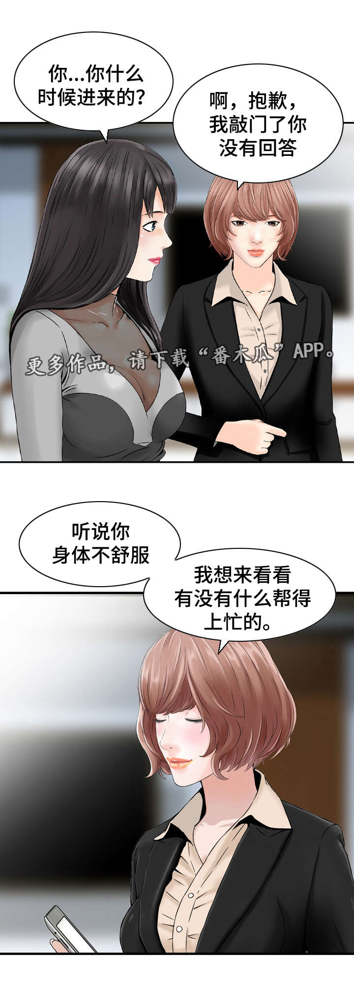人生过渡点漫画,第43章：主意1图