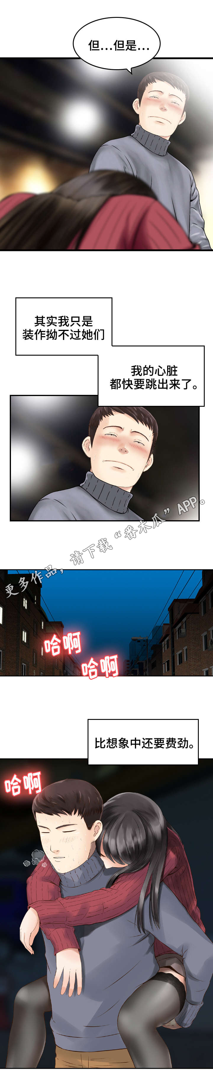 人生过渡点漫画,第6章：诱惑2图