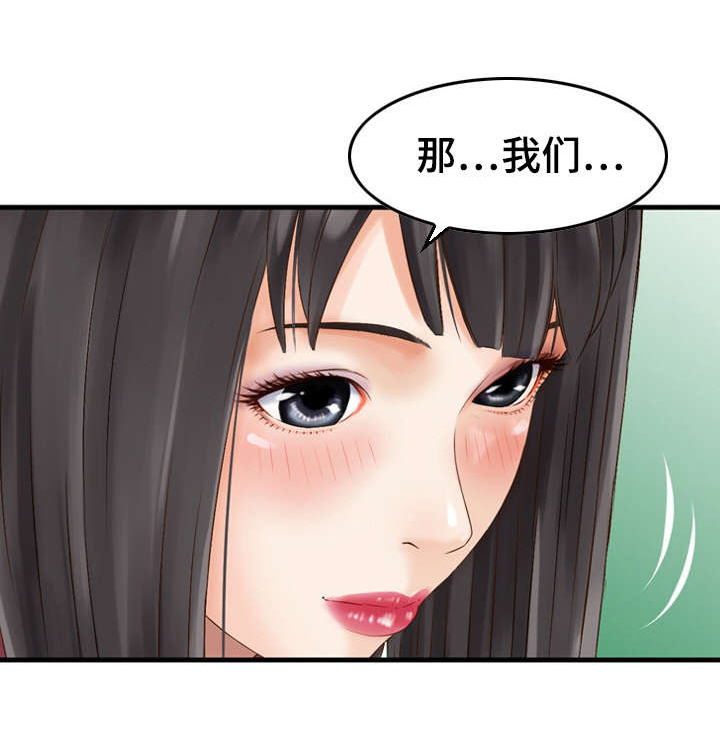 人生过渡点漫画,第5章：护送1图