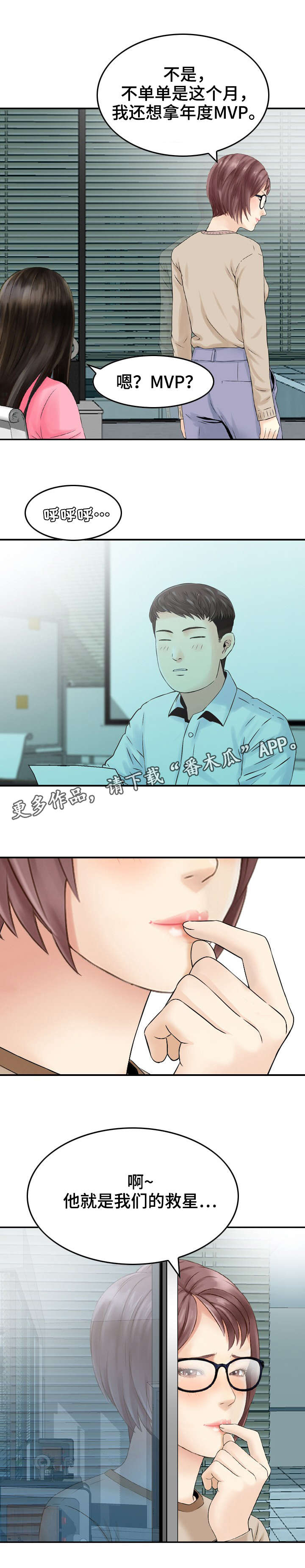 人生过渡点漫画,第25章：救星2图