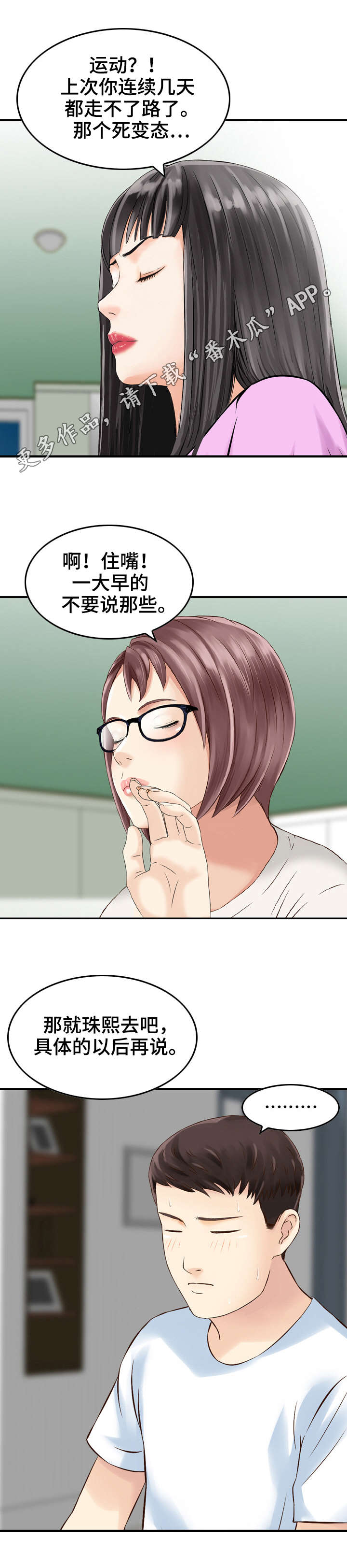 人生过渡点漫画,第20章：邀请函2图