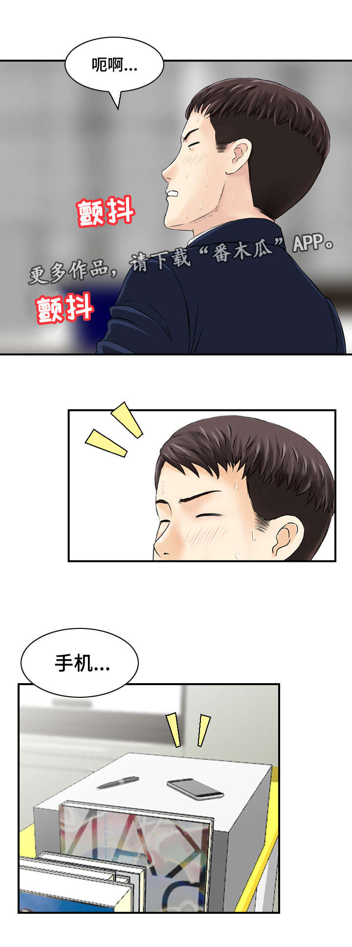 人生过渡点漫画,第44章：行动5图