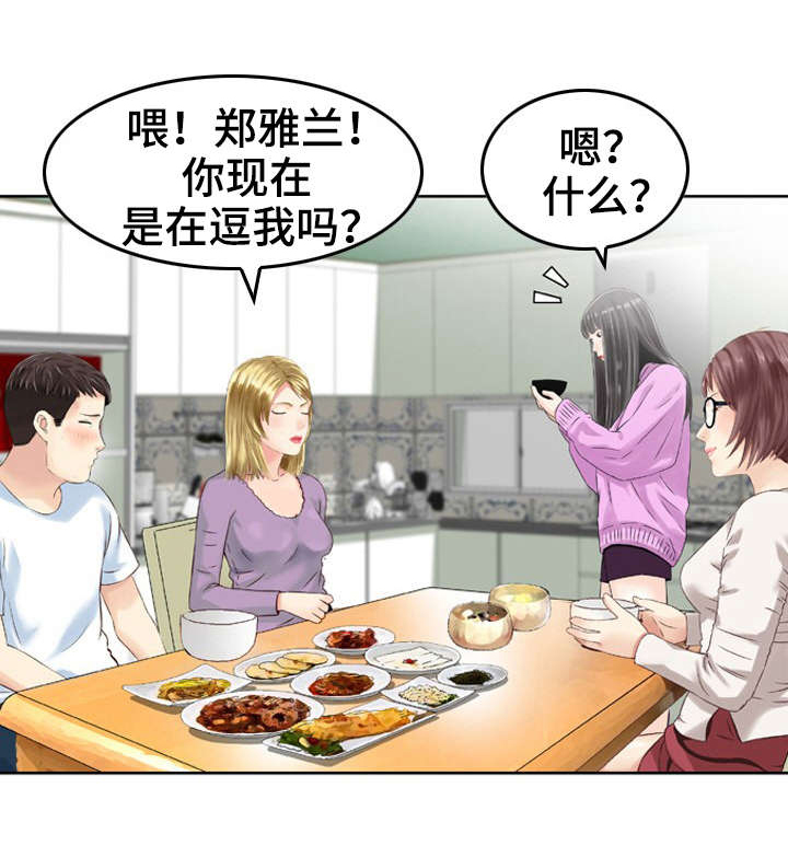 人生过渡点漫画,第20章：邀请函1图