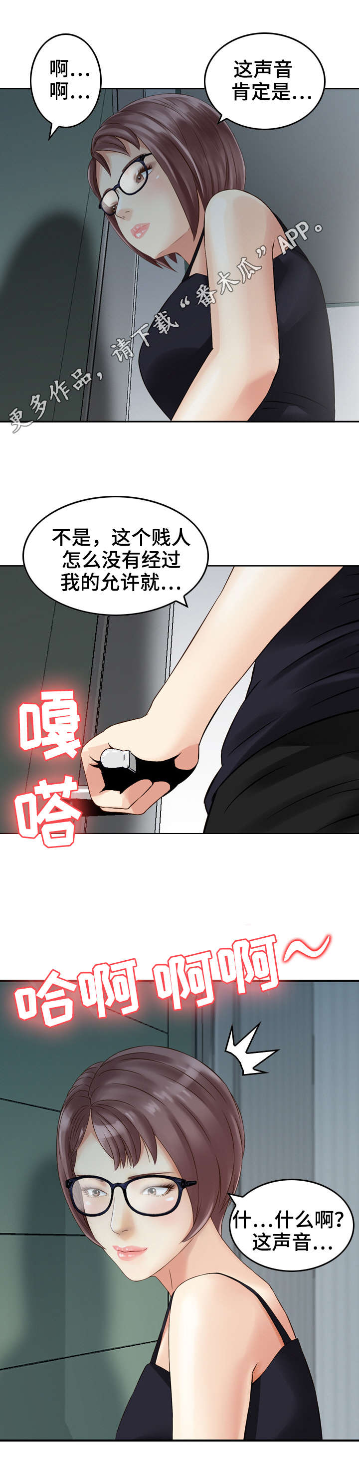 人生过渡点漫画,第15章：机器3图