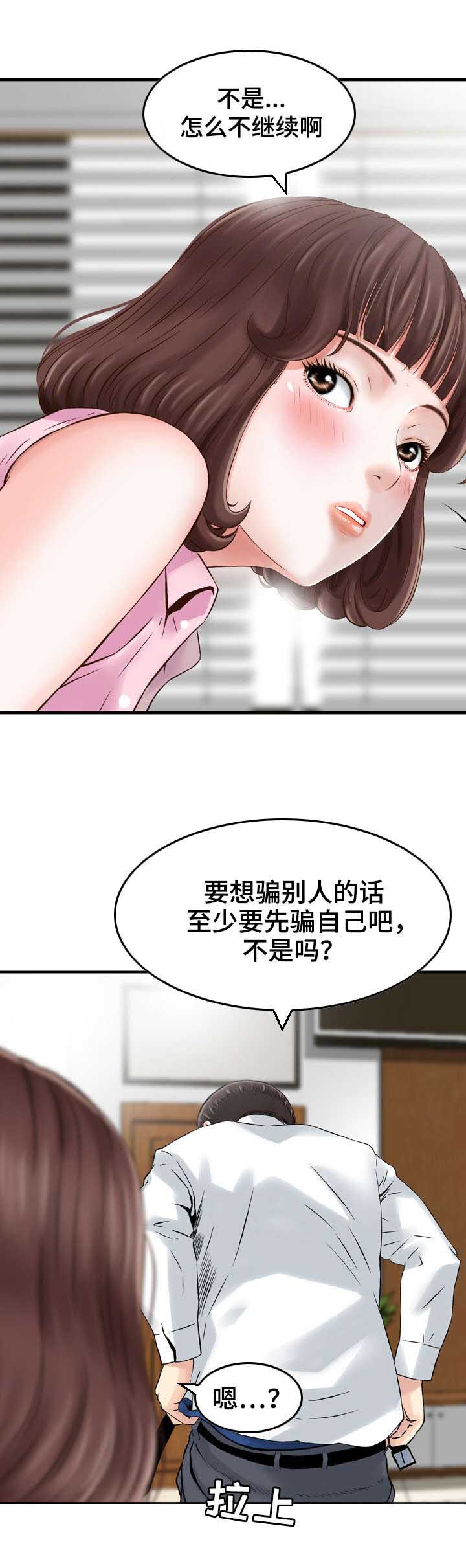 人生过渡点漫画,第2章：威胁2图