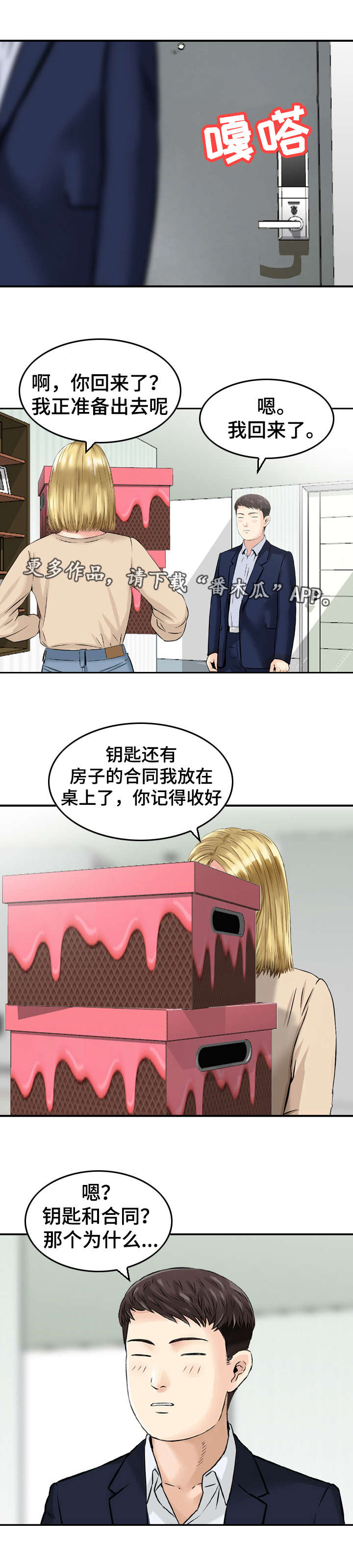 人生过渡点漫画,第36章：搬家1图