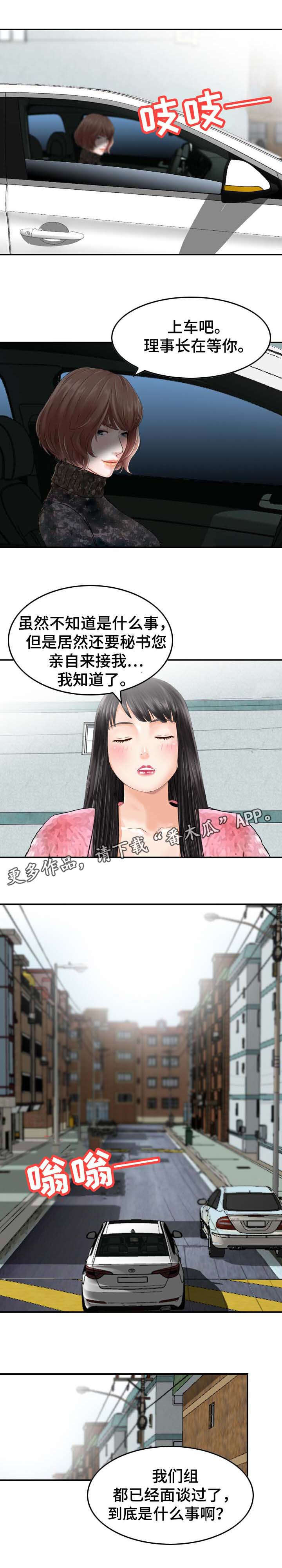 人生过渡点漫画,第30章：意外3图
