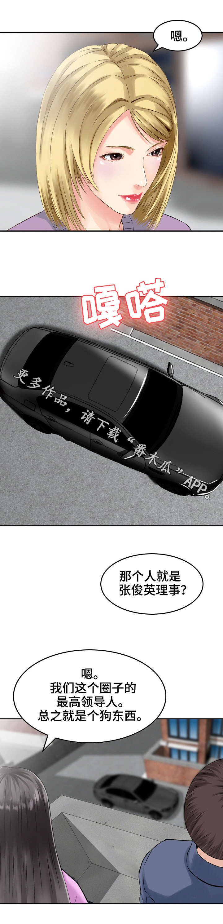 人生过渡点漫画,第21章：变态2图