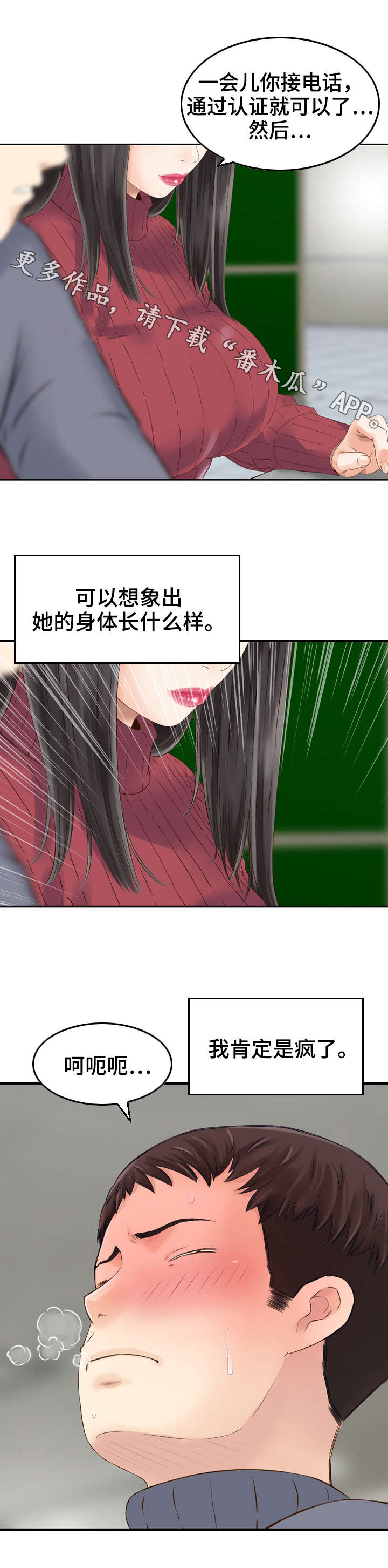 人生过渡点漫画,第5章：护送3图
