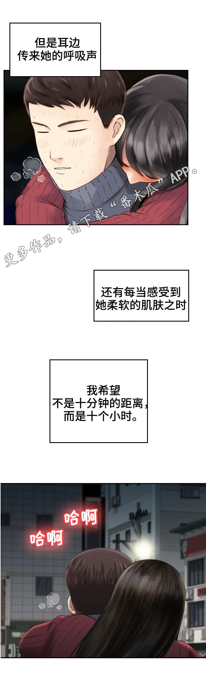 人生过渡点漫画,第6章：诱惑3图