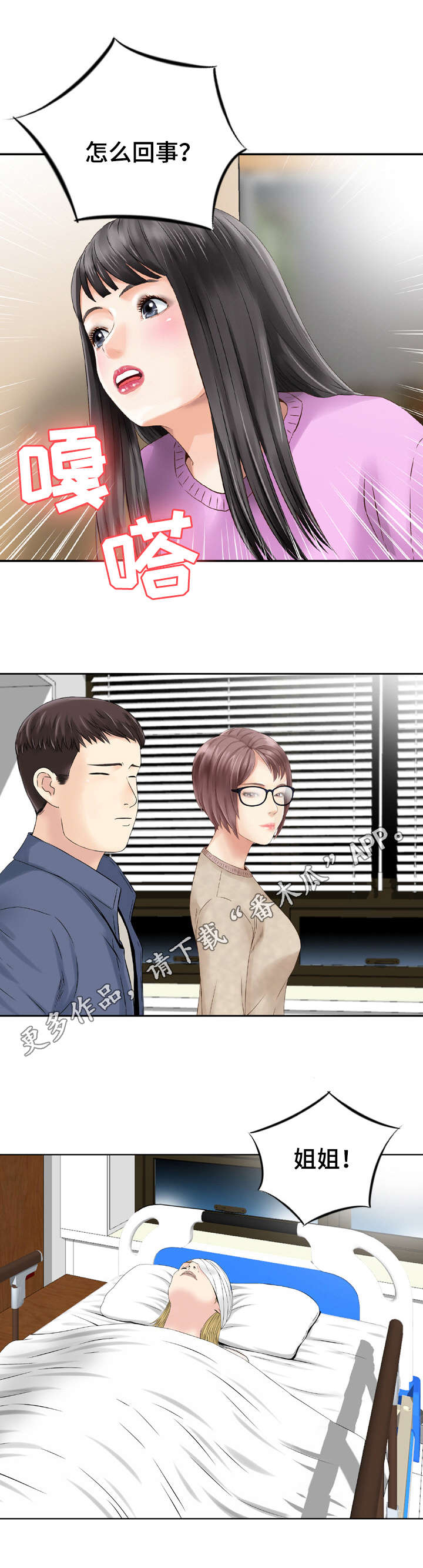 人生过渡点漫画,第22章：住院3图