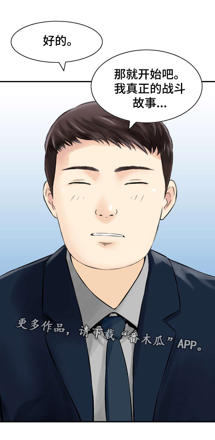 人生过渡点漫画,第46章：手段4图