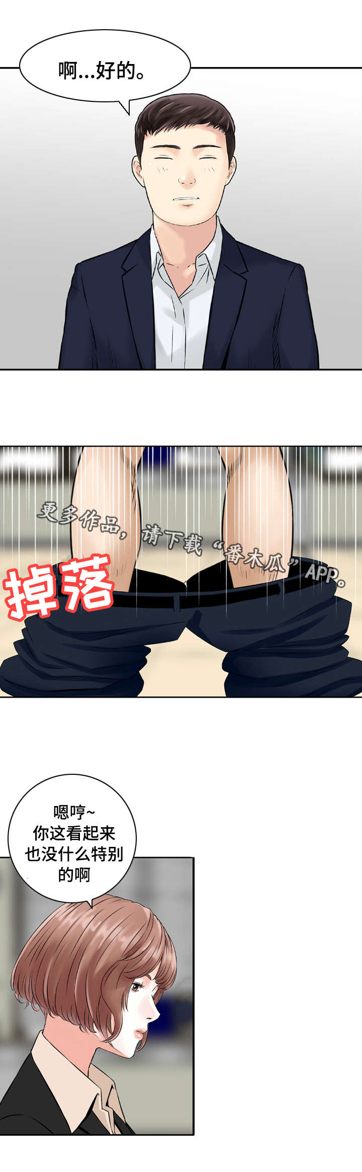 人生过渡点漫画,第44章：行动4图