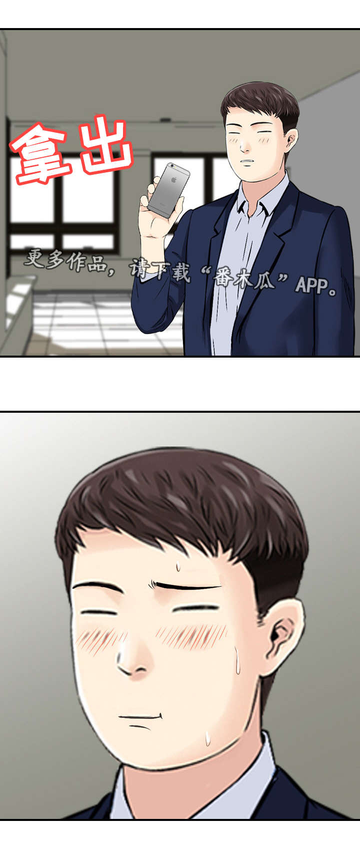 人生过渡点漫画,第45章：证据2图