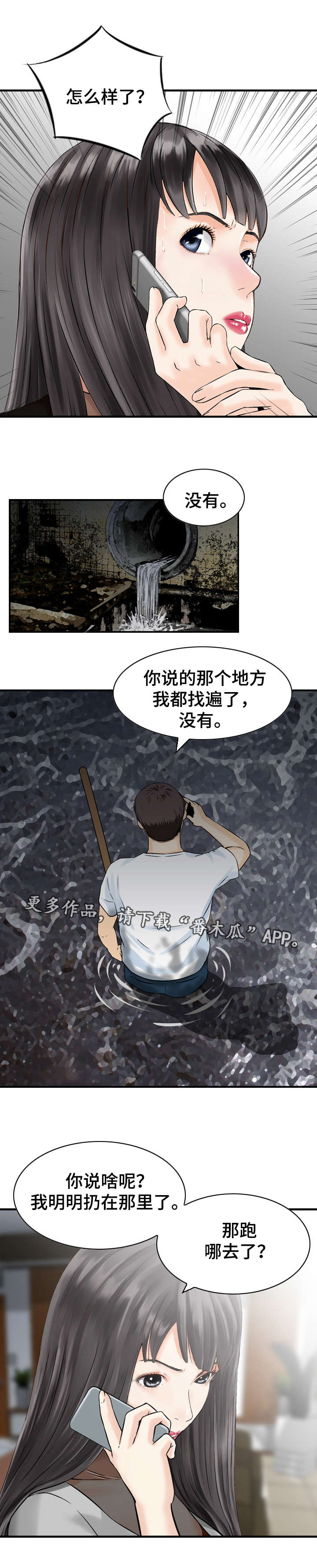 人生过渡点漫画,第42章：处理1图