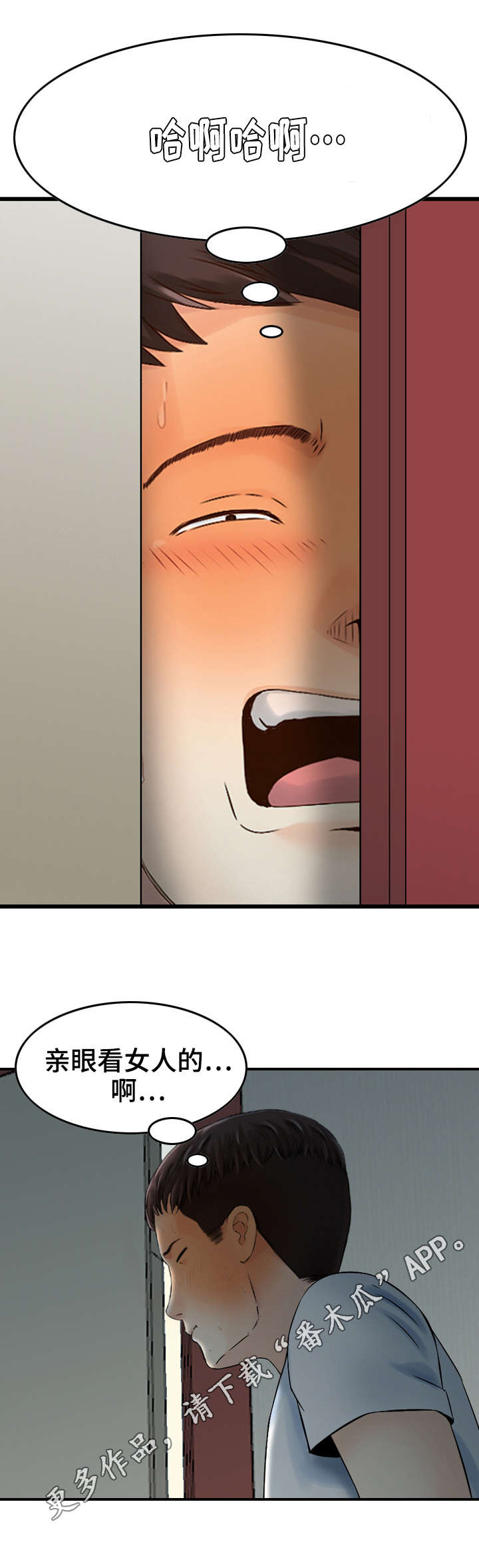 人生过渡点漫画,第9章：享受1图