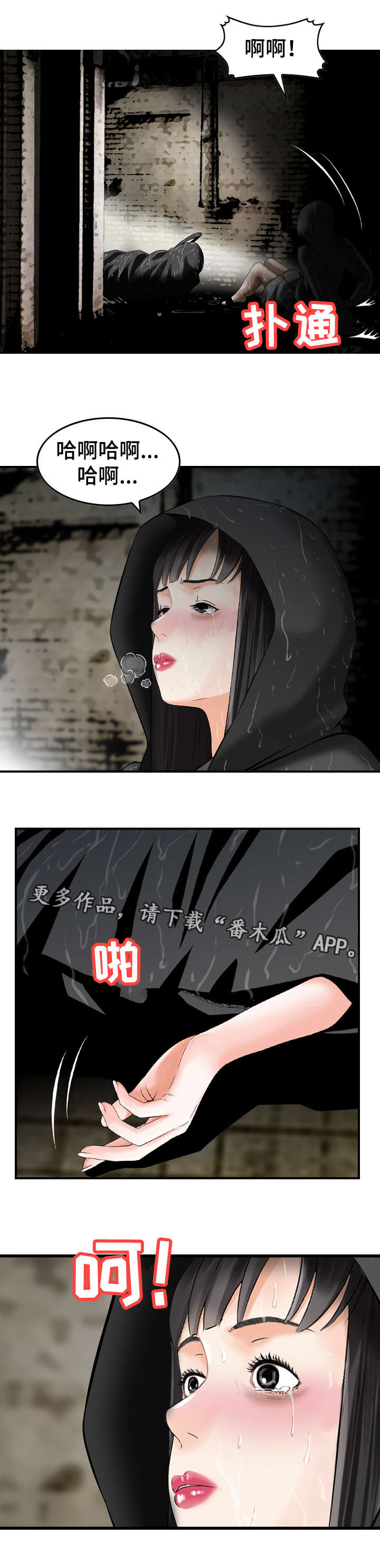 人生过渡点漫画,第38章：机会1图