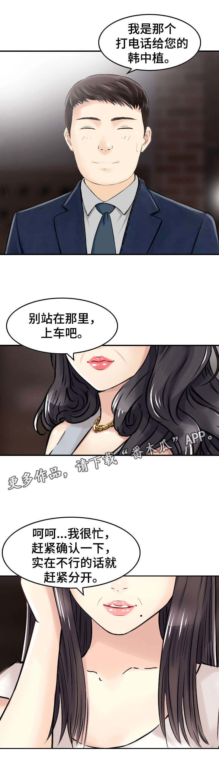 人生过渡点漫画,第33章：重要客人1图