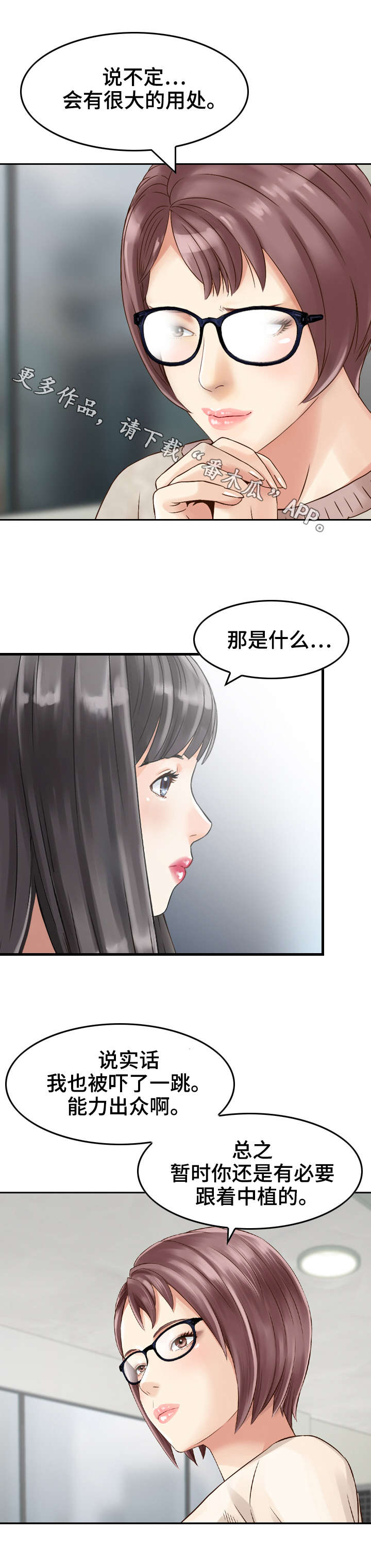 人生过渡点漫画,第18章：心动1图