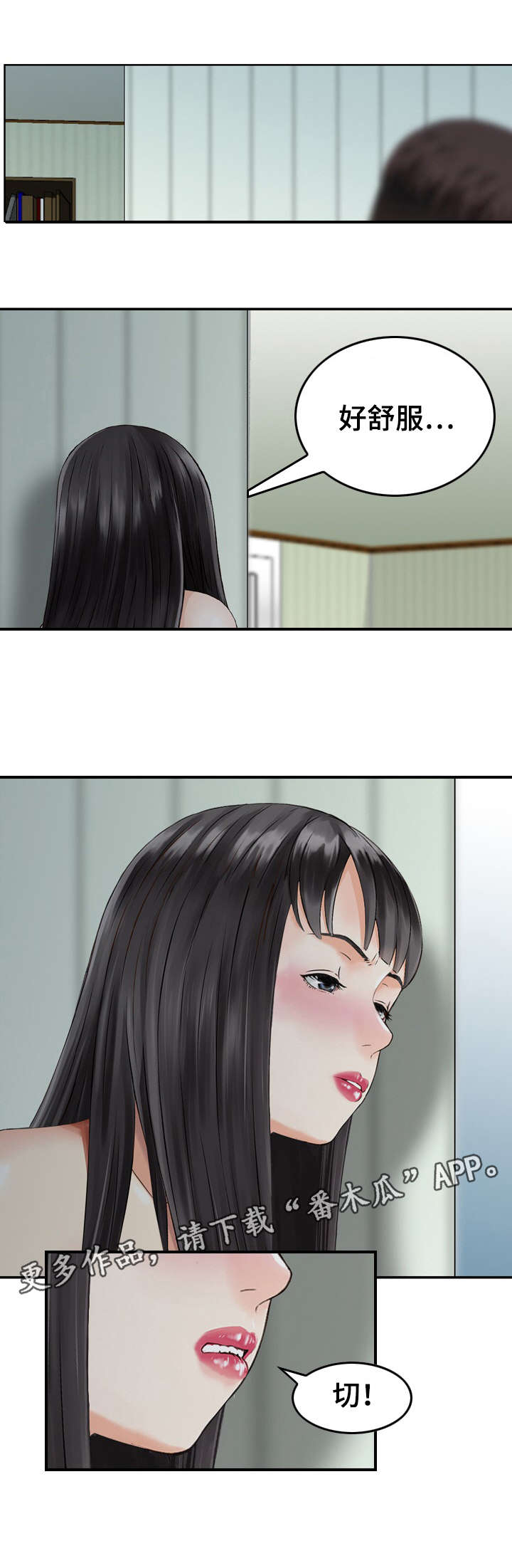 人生过渡点漫画,第29章：偷情1图