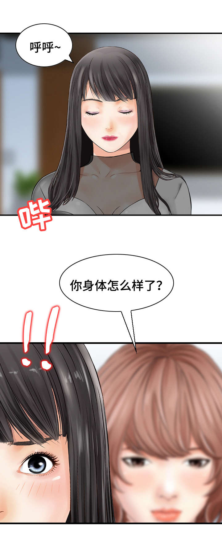 人生过渡点漫画,第42章：处理3图