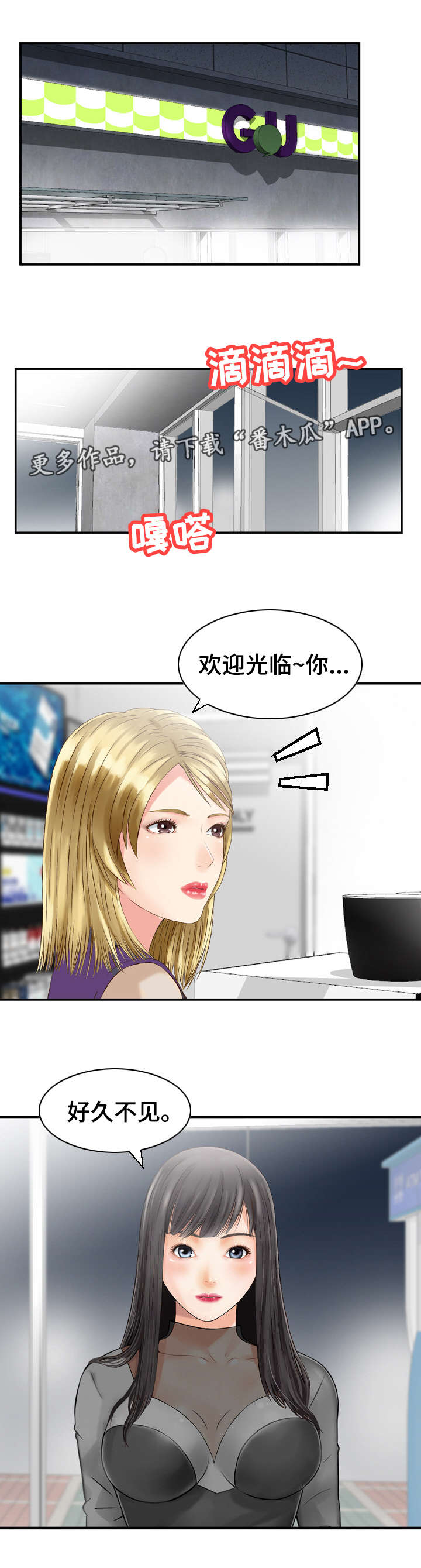 人生过渡点漫画,第43章：主意4图
