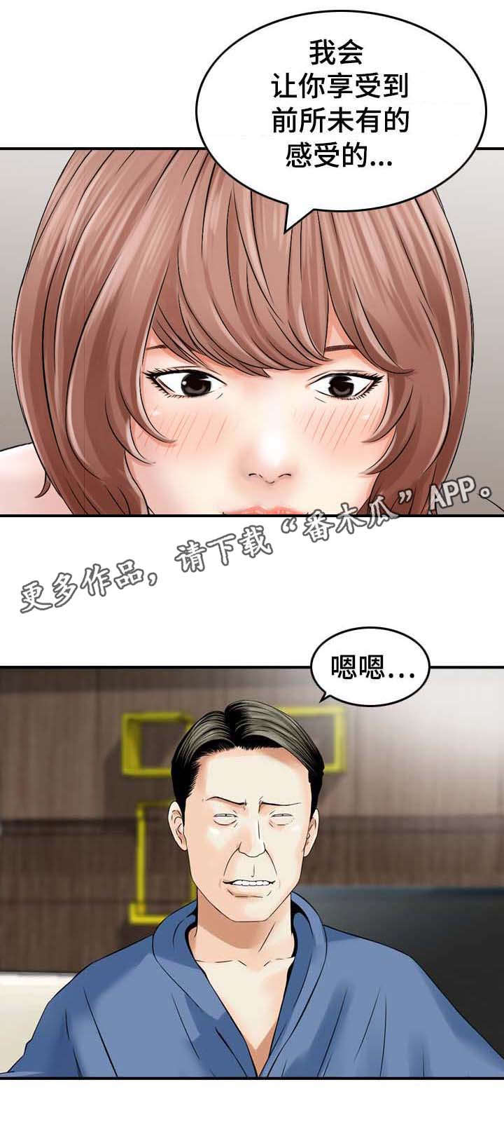 人生过渡点漫画,第32章： 工作3图