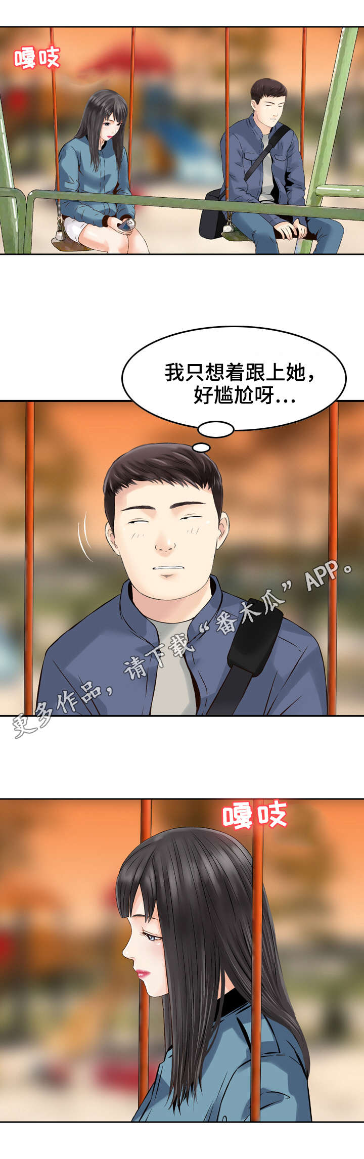 人生过渡点漫画,第13章：成全3图