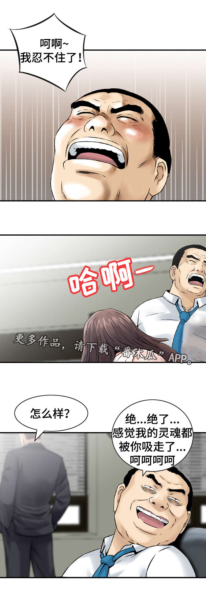 人生过渡点漫画,第46章：手段1图