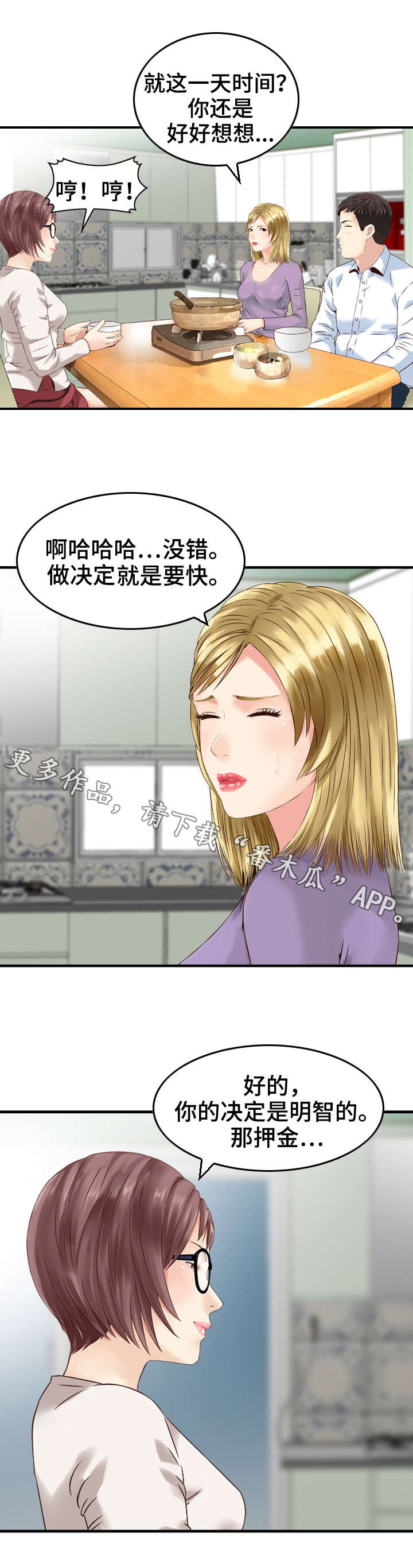 人生过渡点漫画,第10章：帮助1图