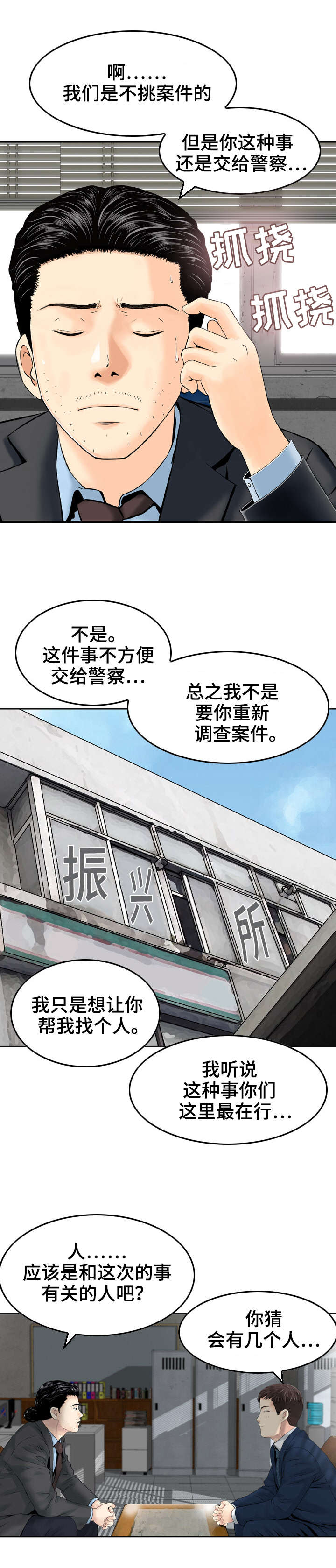 人生过渡点漫画,第3章：命运的邂逅2图