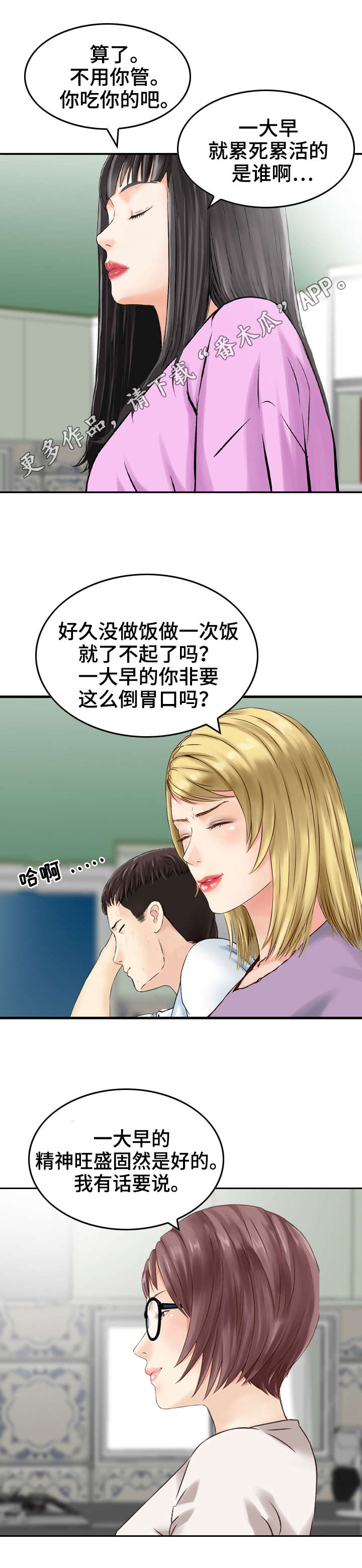 人生过渡点漫画,第20章：邀请函3图