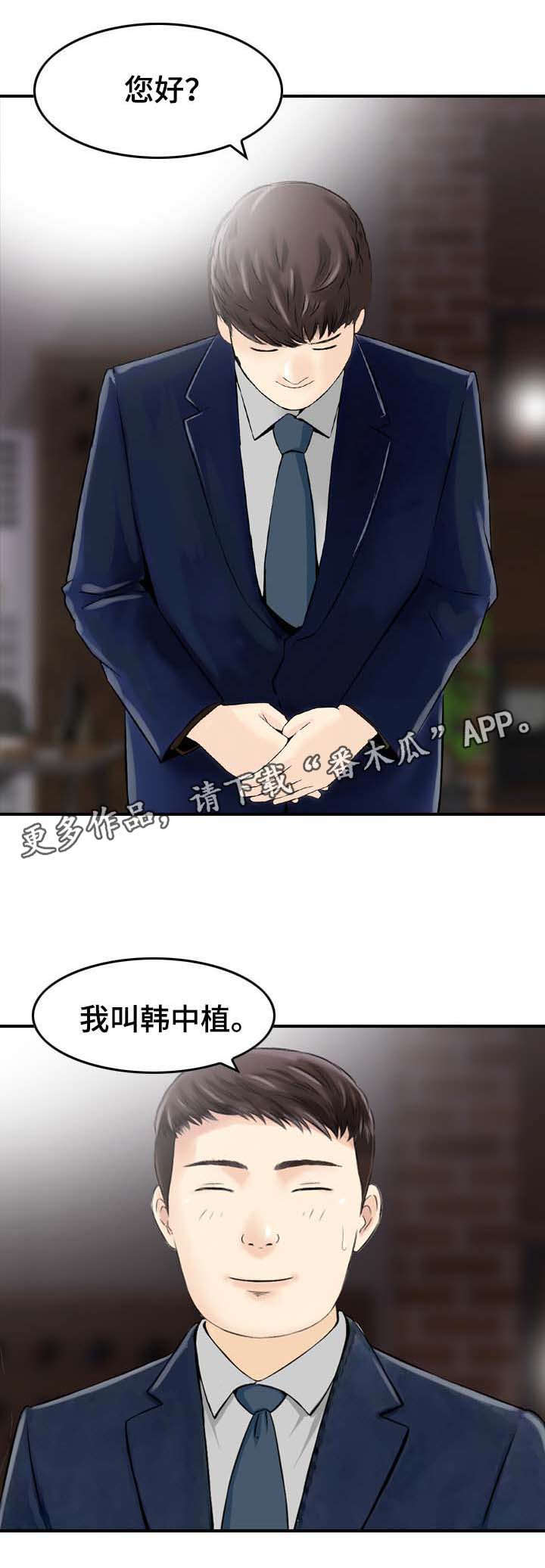 人生过渡点漫画,第33章：重要客人5图
