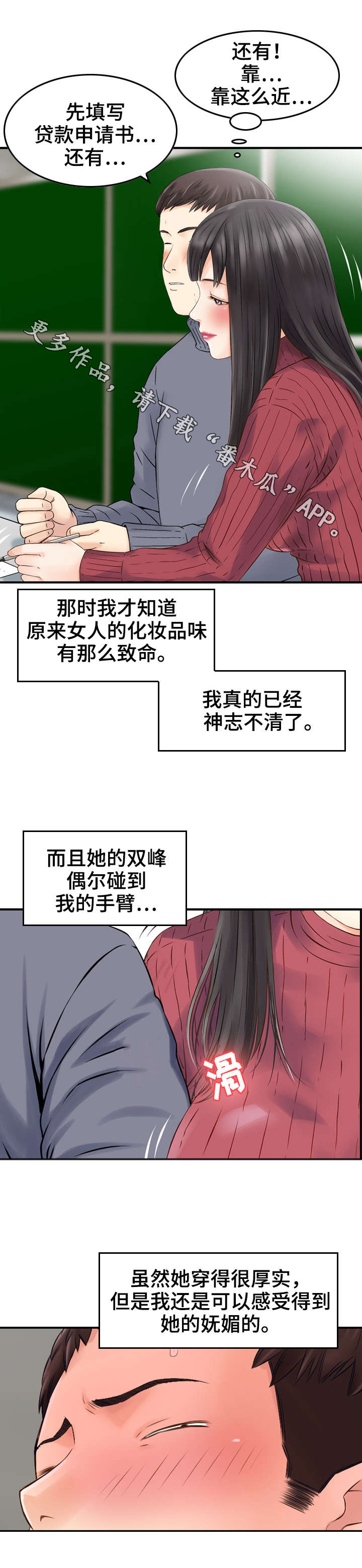 人生过渡点漫画,第5章：护送2图
