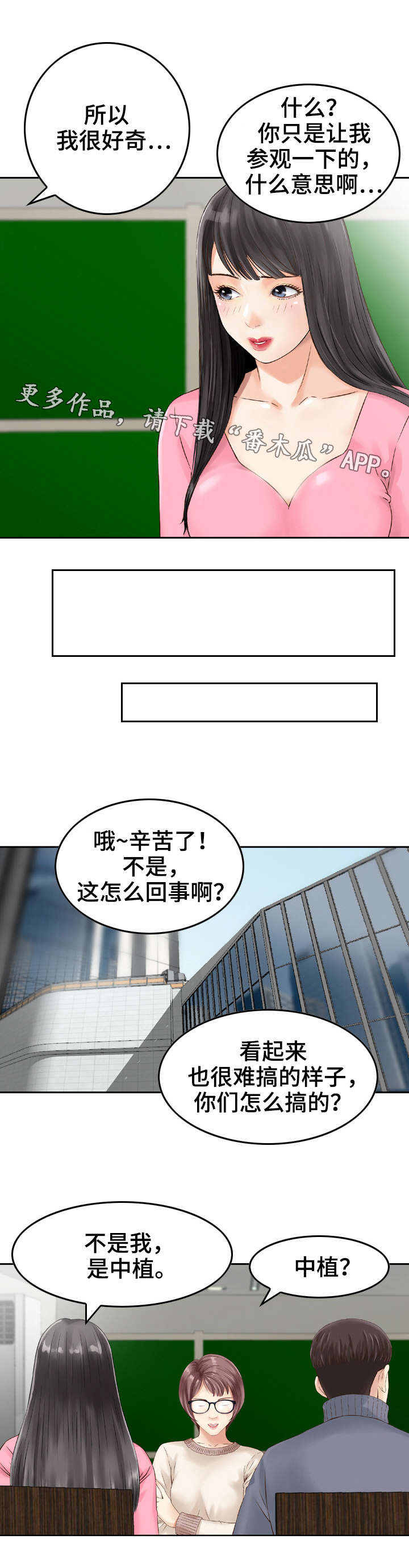人生过渡点漫画,第17章：诱导4图