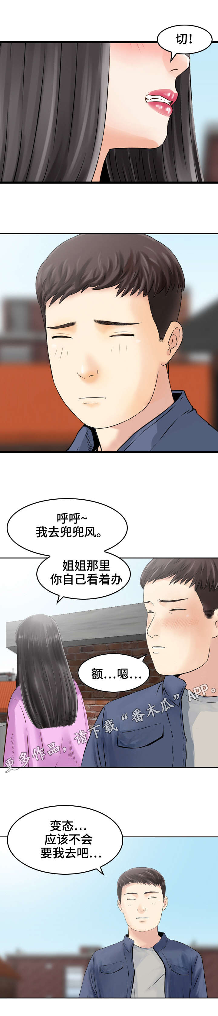 人生过渡点漫画,第21章：变态4图