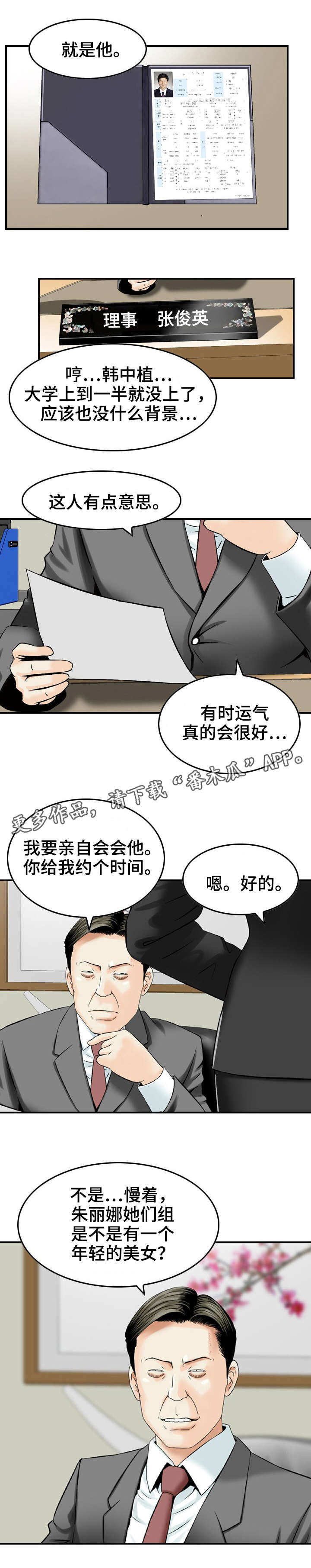 人生过渡点漫画,第27章：运动2图