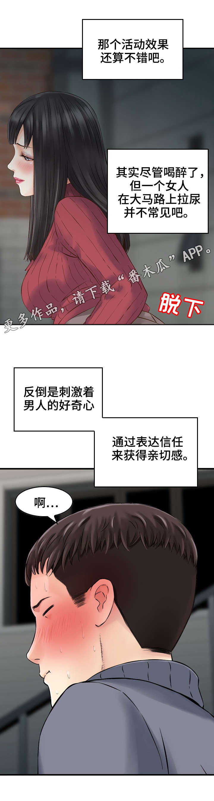 人生过渡点漫画,第6章：诱惑1图
