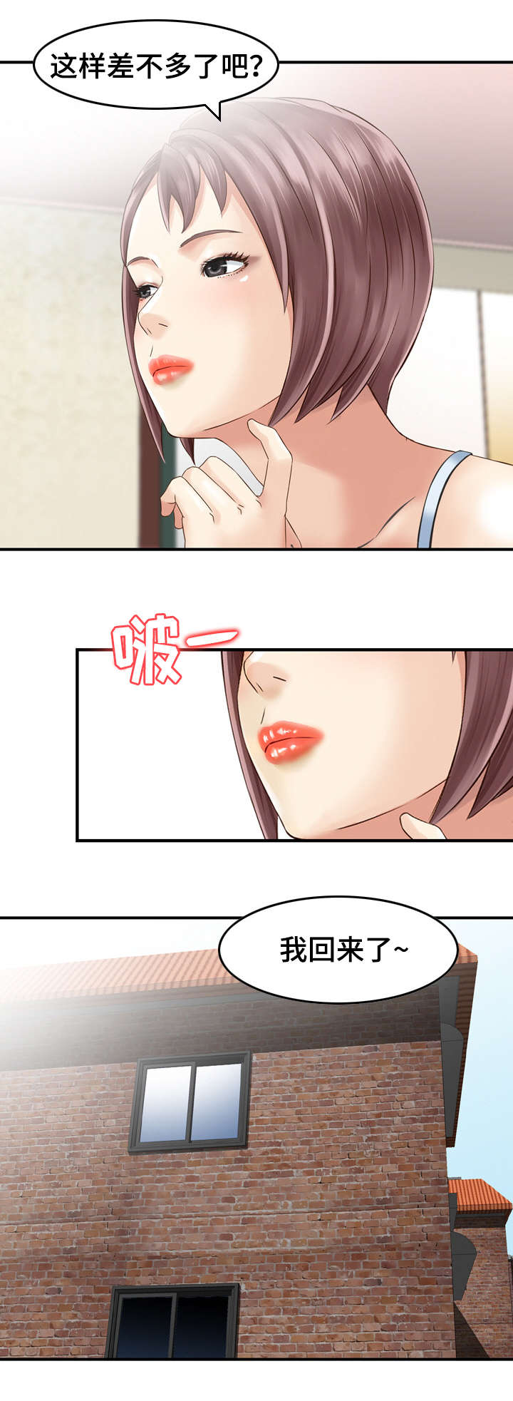 人生过渡点漫画,第24章：想法2图
