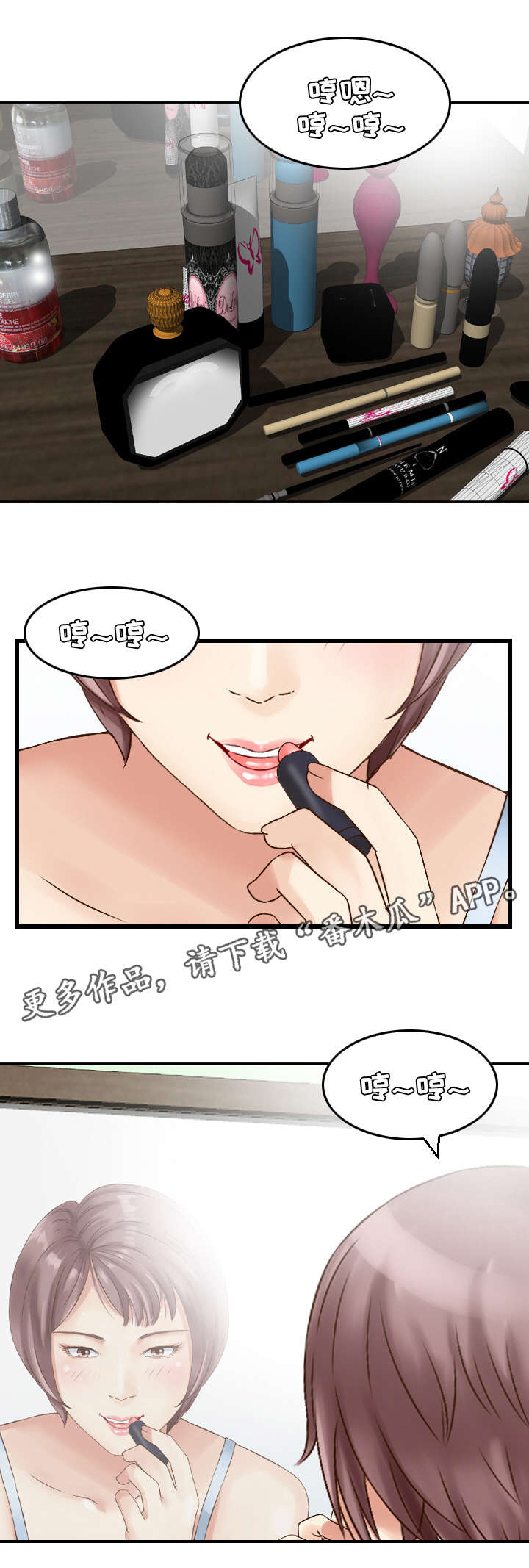 人生过渡点漫画,第24章：想法1图