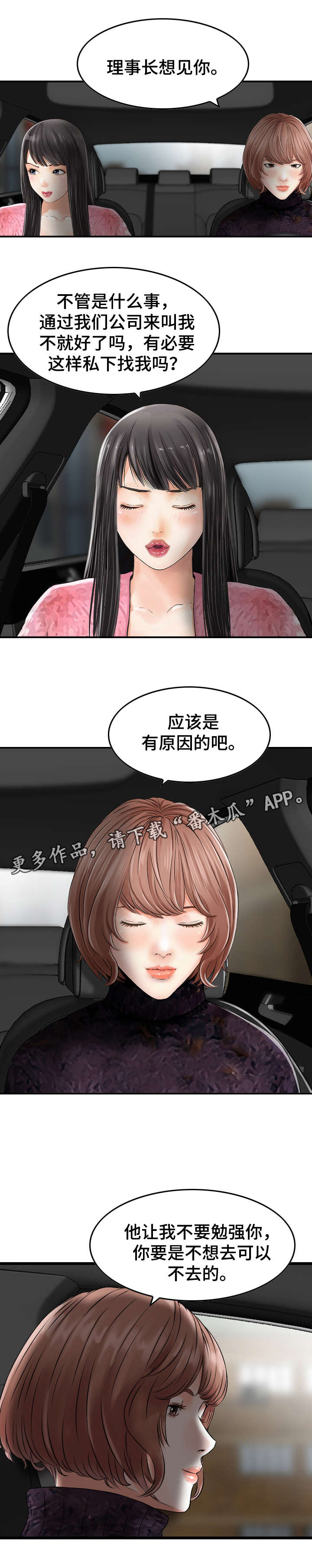 人生过渡点漫画,第30章：意外4图