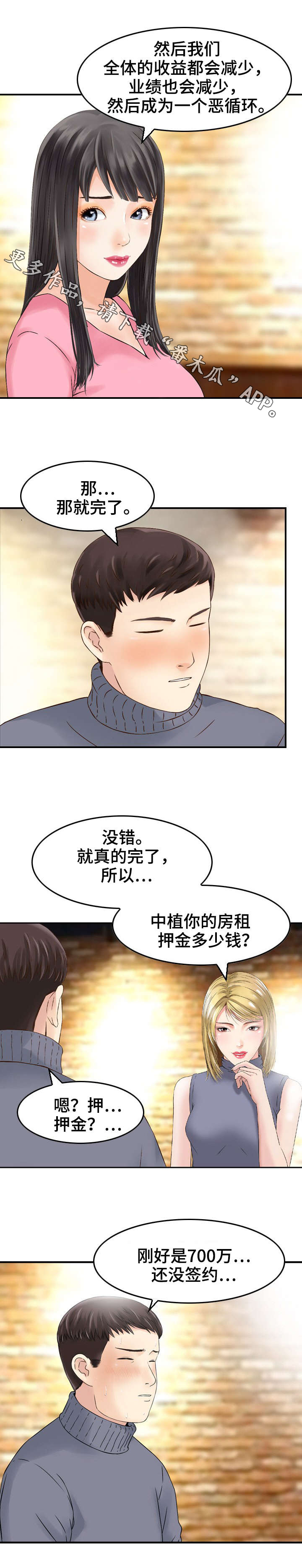 人生过渡点漫画,第7章：同居4图