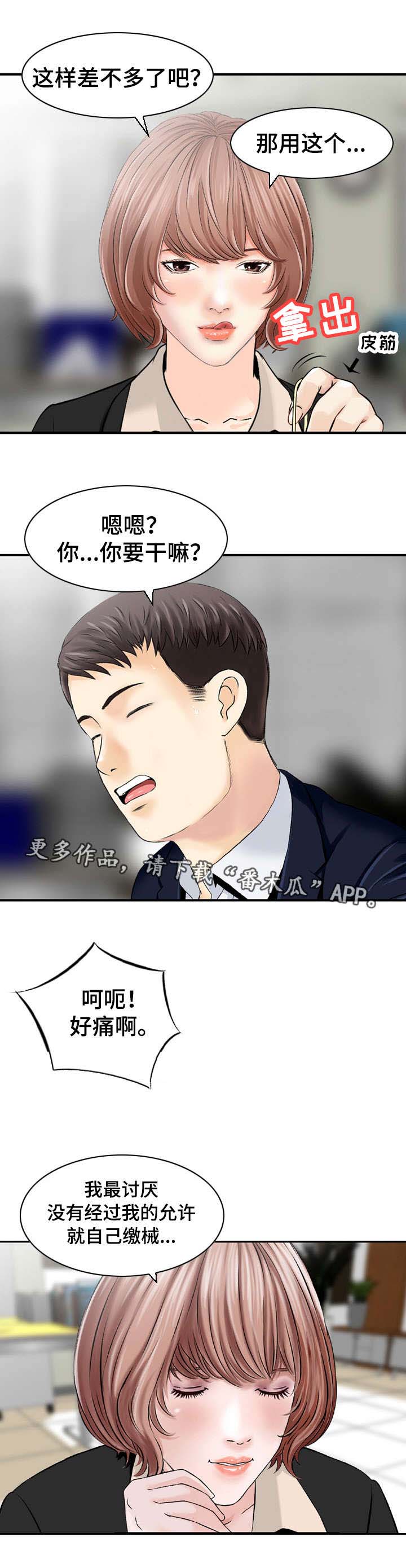 人生过渡点漫画,第44章：行动1图