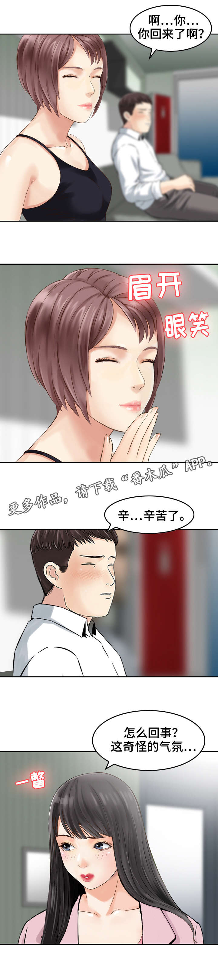 人生过渡点漫画,第28章：请求1图