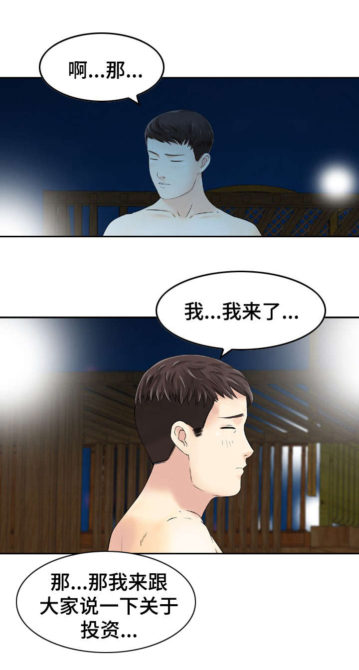 人生过渡点漫画,第34章：搞鬼4图