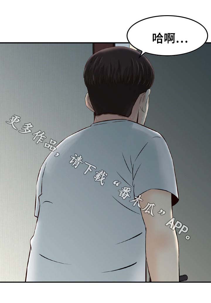 人生过渡点漫画,第9章：享受4图